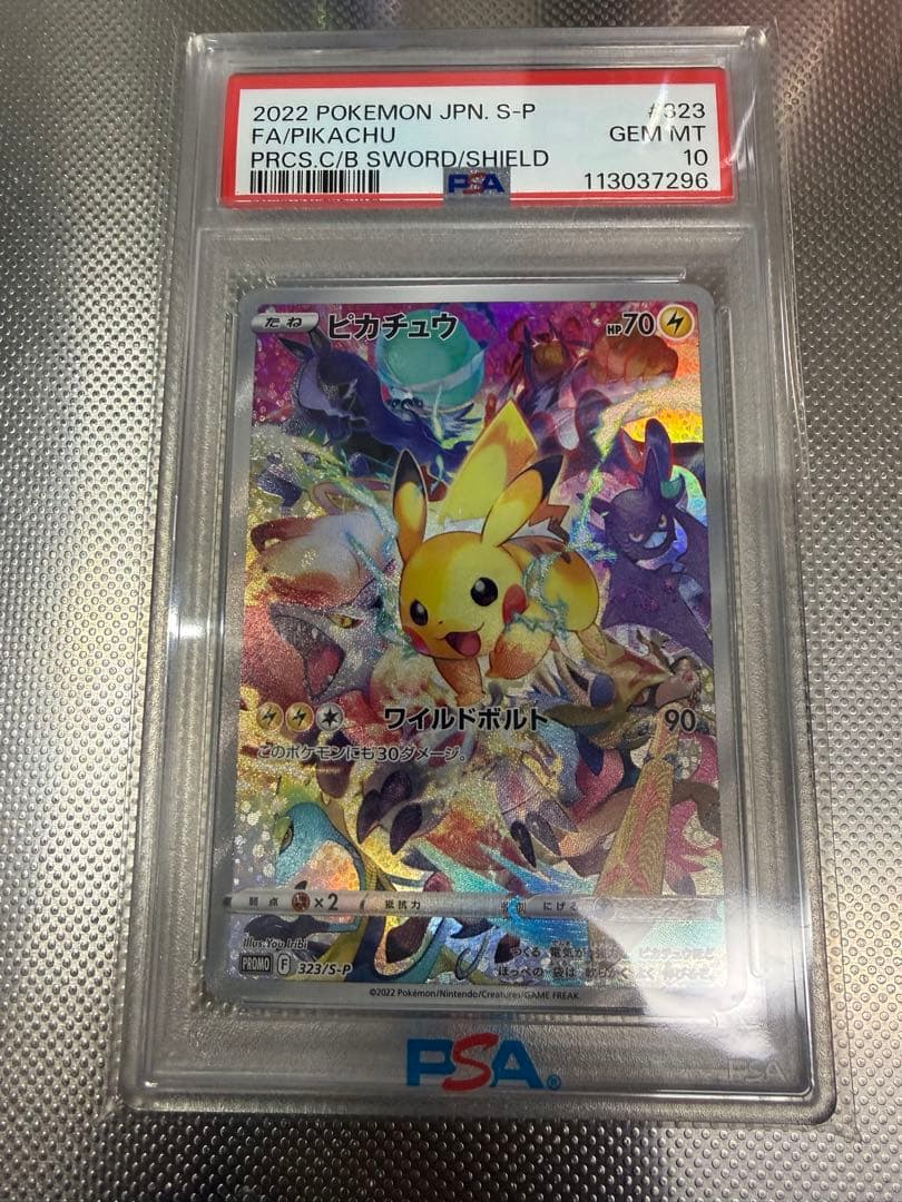 プレシャス　ピカチュウ PSA 10 3枚セット