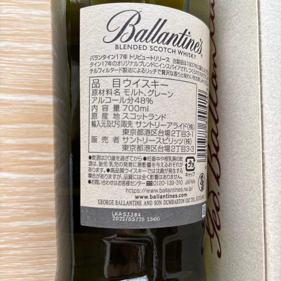 バランタイン17年トリビュートリリース