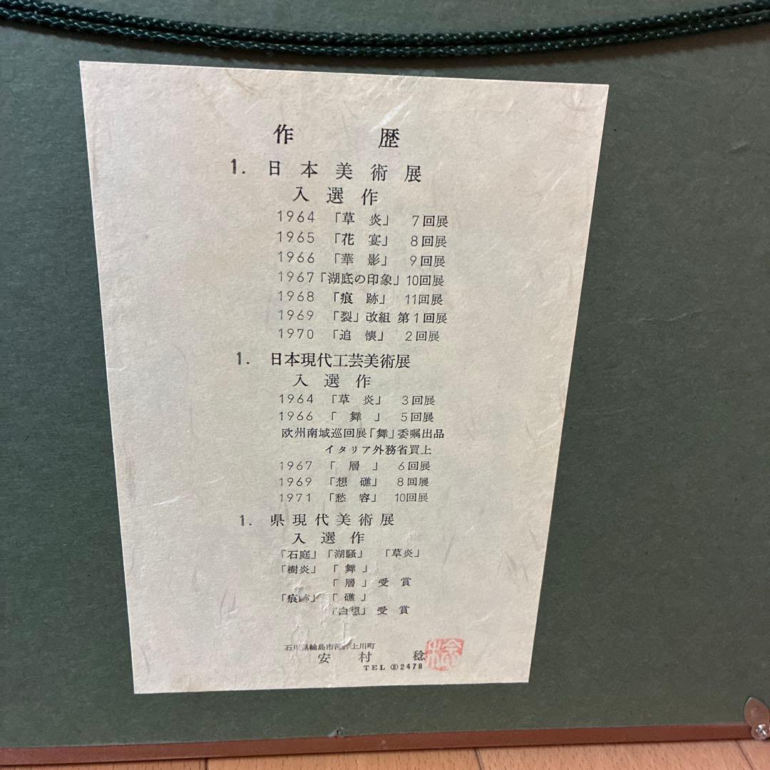 輪島塗沈金額装　鷹