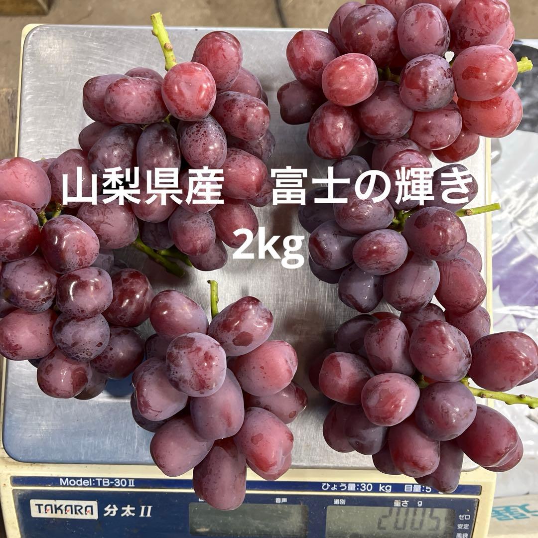 #1 山梨県産　富士の輝き　2kg