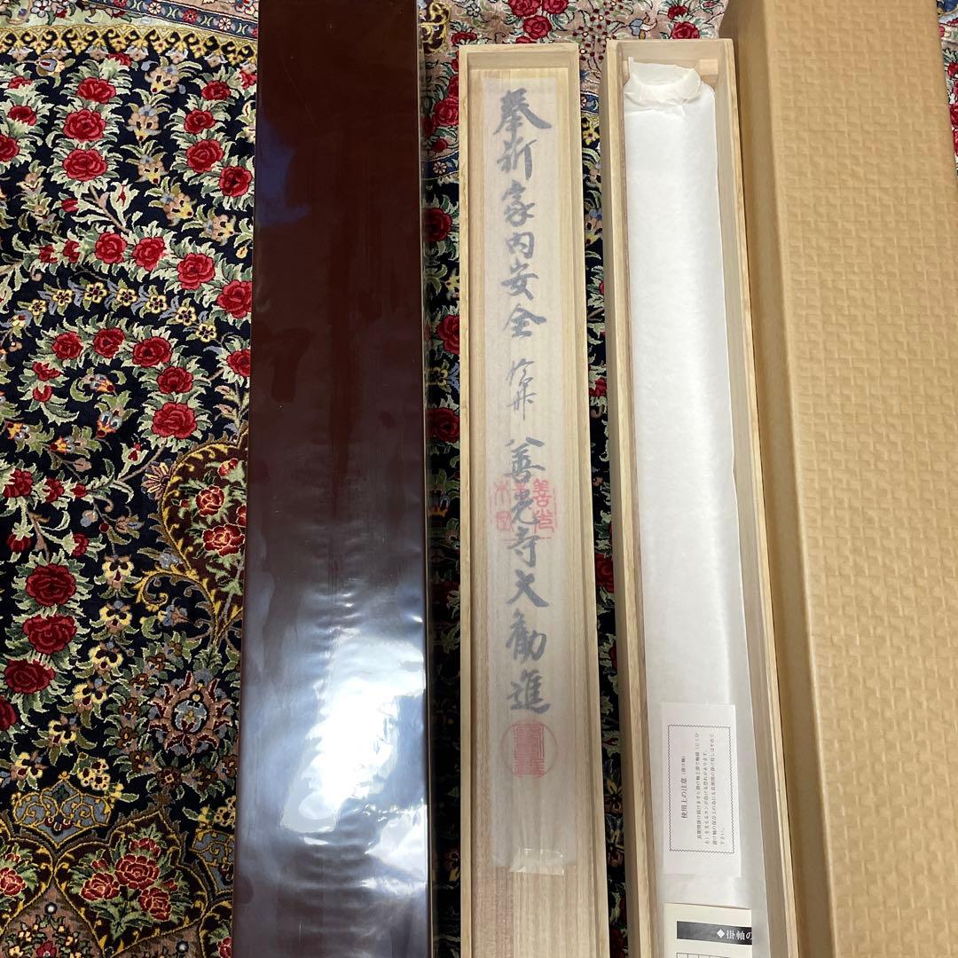 マートです‼️ 他の方は購入されないで下さい。 （十寿円満図）