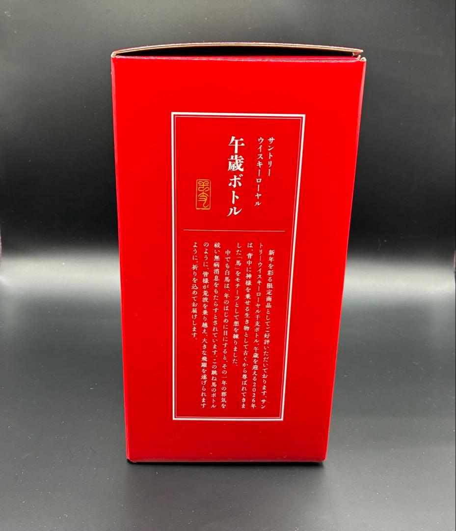 ❤️ 【新品】サントリー ウイスキー ローヤル 午歳 ボトル
