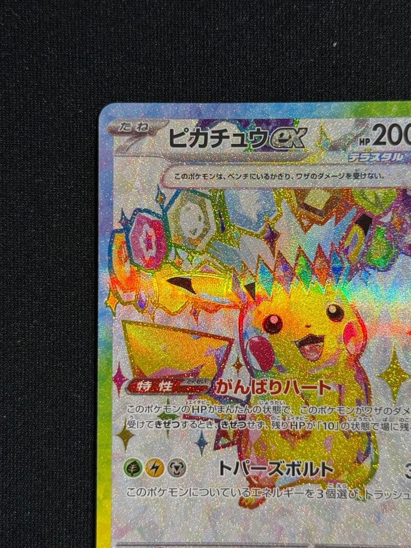 ピカチュウUR ピカチュウSR2枚セット