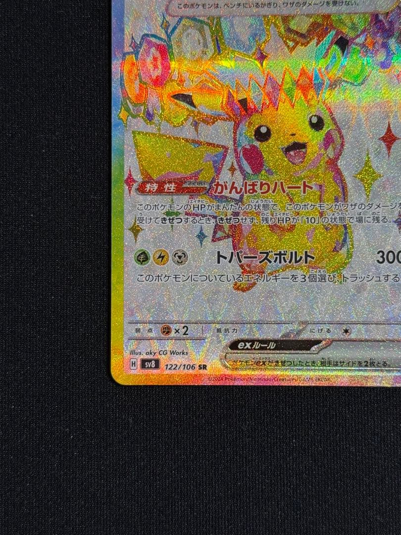 ピカチュウUR ピカチュウSR2枚セット