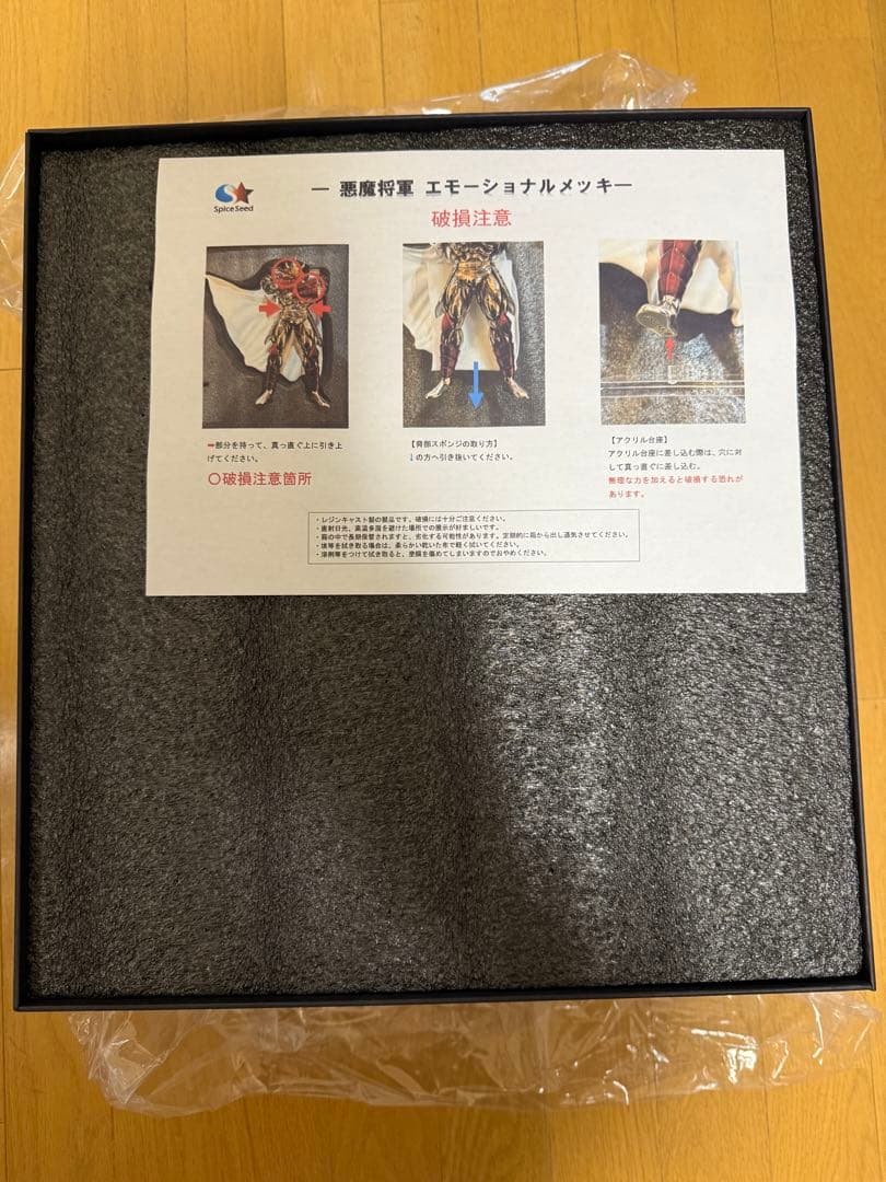 ニ*ラ様 SpiceSeed(スパイスシード)　悪魔将軍　 エモーショナルメッキ