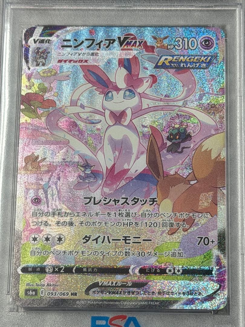 【PSA10】ニンフィアVMAX HR 093/069 s6a