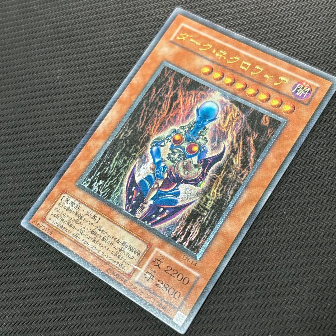 遊戯王 ダークネクロフィア 旧レリーフ