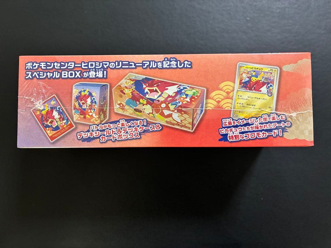 ポケモンカードゲーム スペシャルボックス ヒロシマ　即日発送