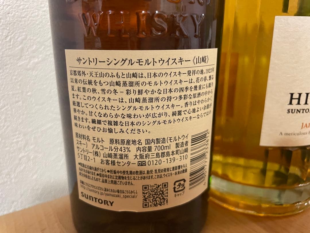 【値下げ不可】白州、響、山崎フルボトル3本セット