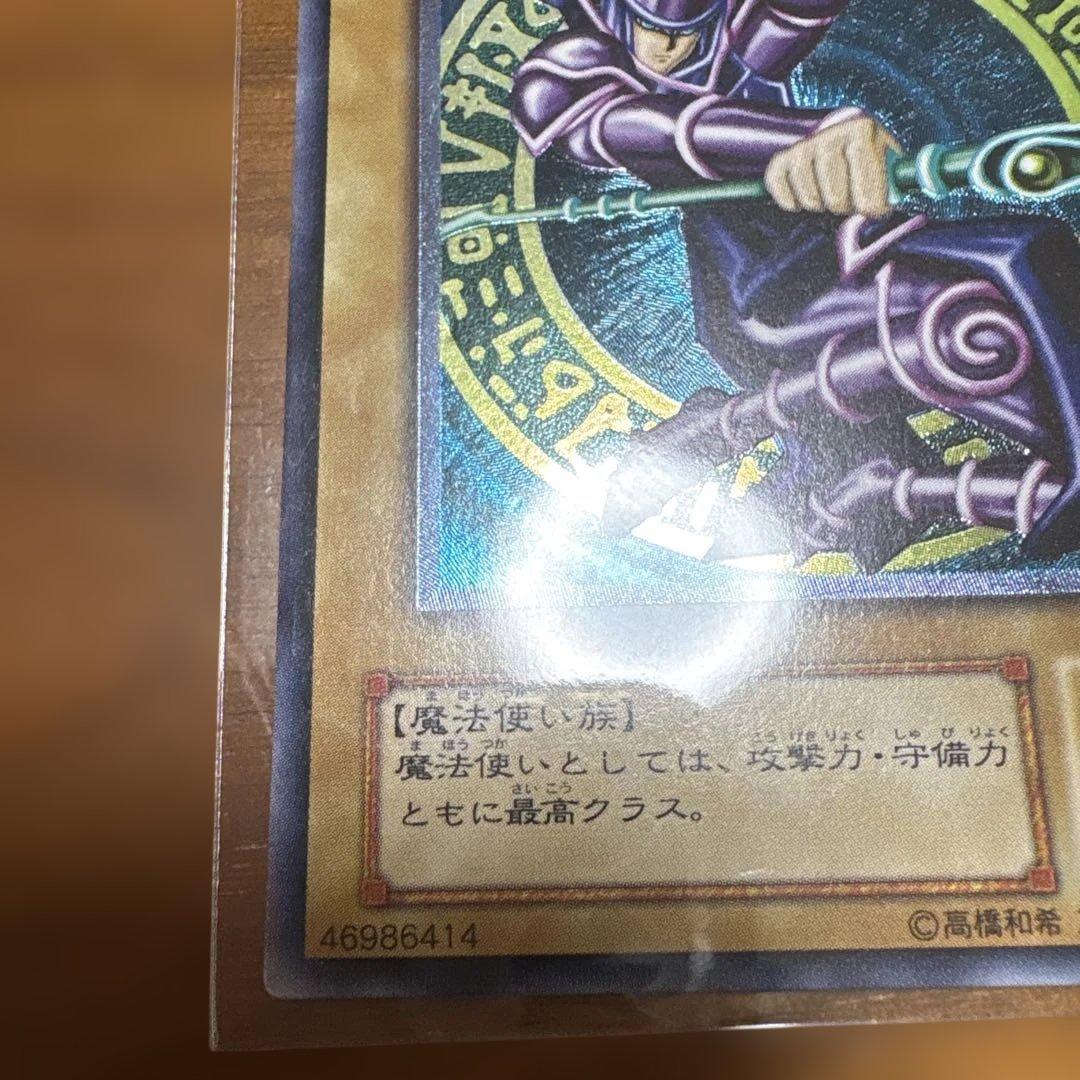 ブラック・マジシャン LR-53