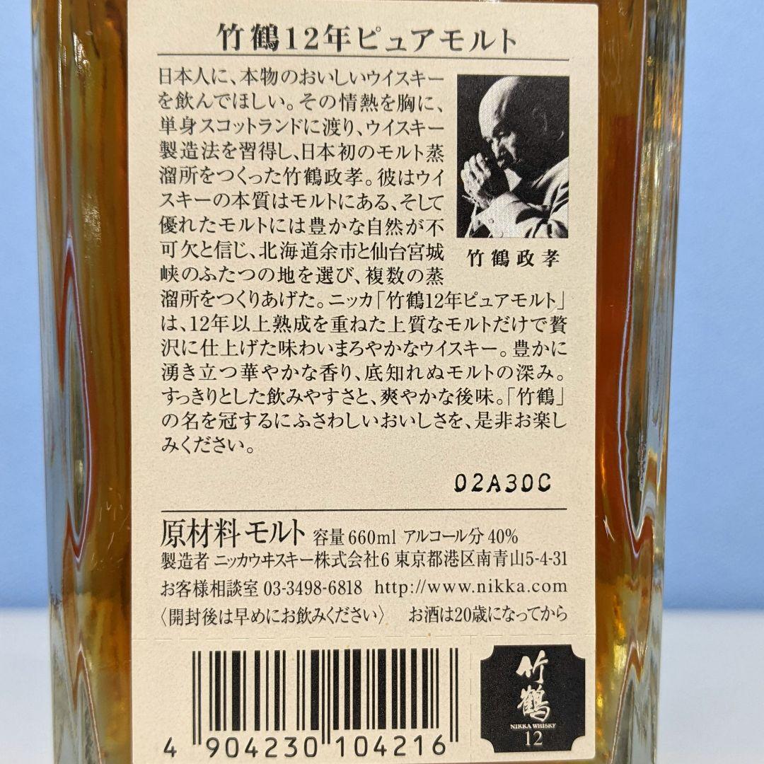 ニッカ　竹鶴12年　ピュアモルト　660ml　40%　箱なし⑨