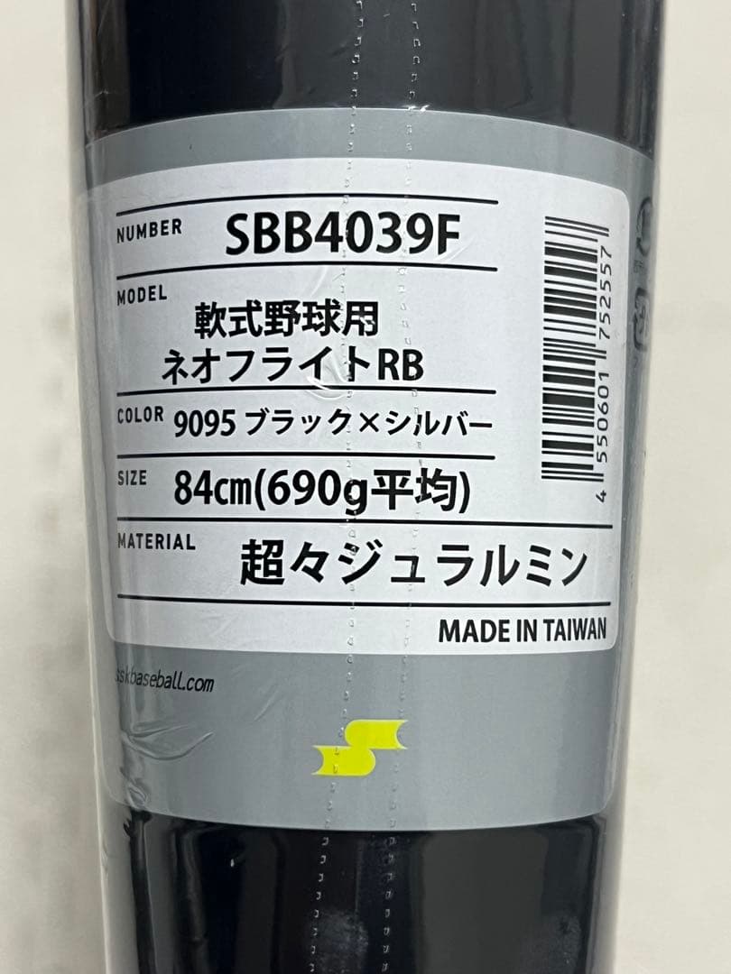 SSK ネオフライト ブラック 84cm