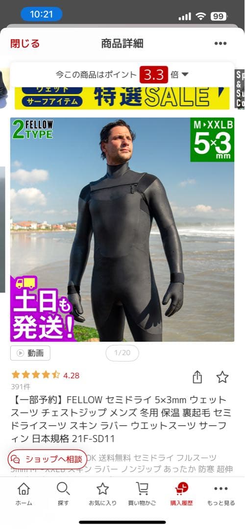 FELLOW セミドライ 5×3mm ウェットスーツ