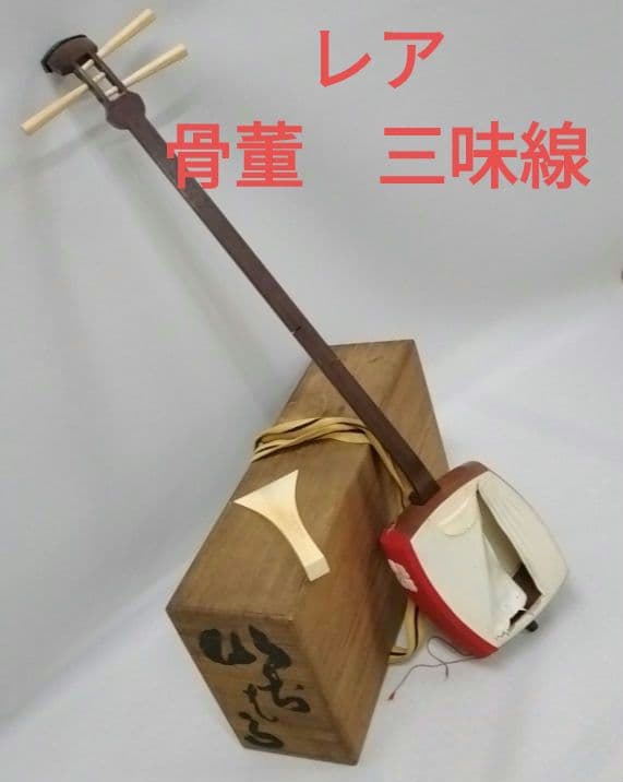 三味線　アンティーク　 レア　コレクション　骨董　きく岡　年代物　桐箱入り