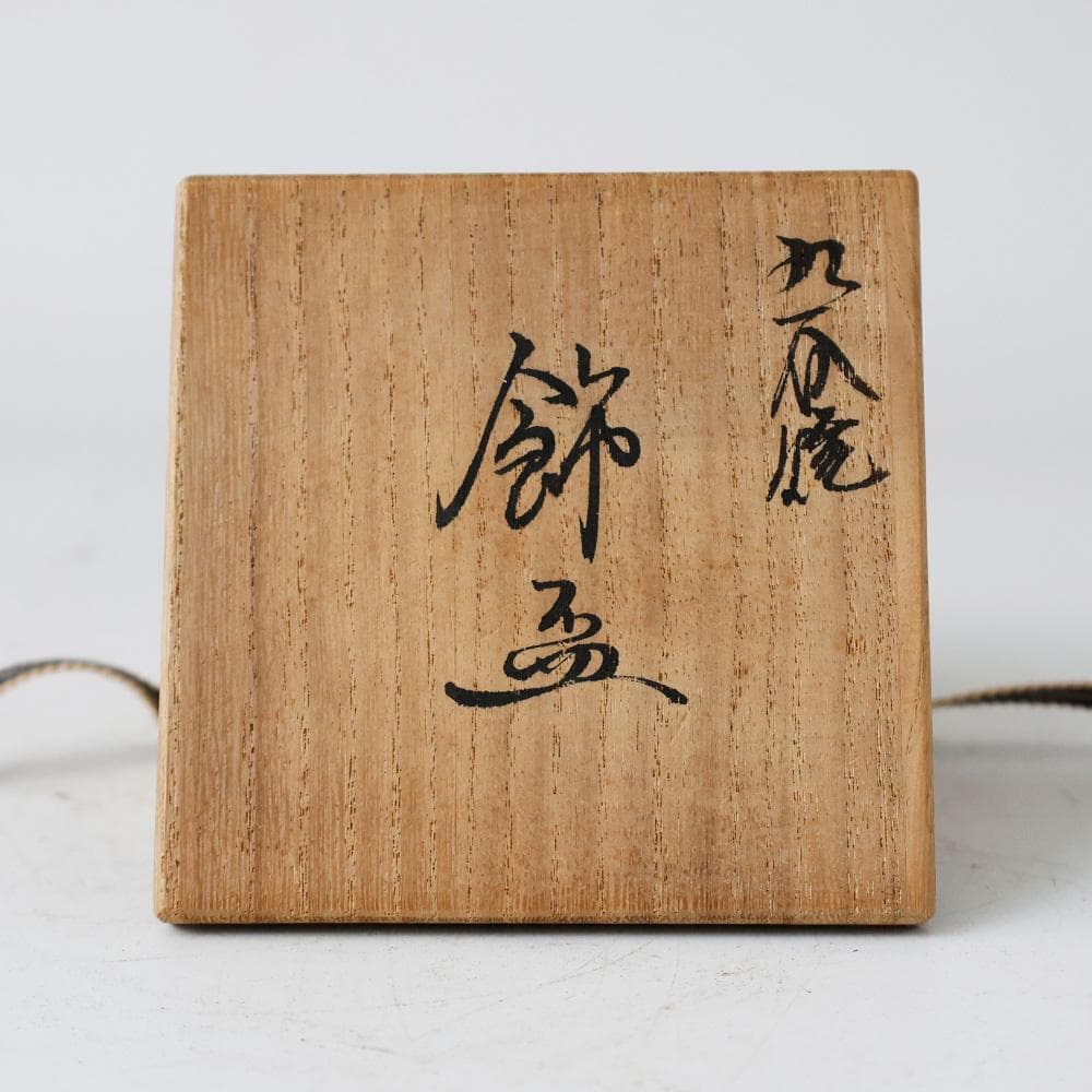 九谷焼名工 二代目 住田岳陽 本金細字三十六歌仙 盃 酒器 酒杯 共箱