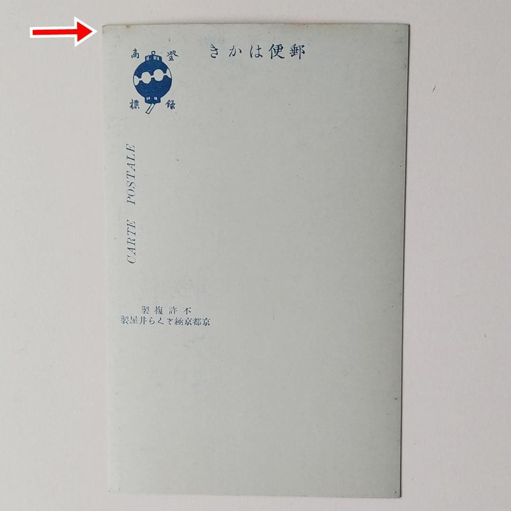 小林かいち 君待つ宵 4枚揃絵葉書