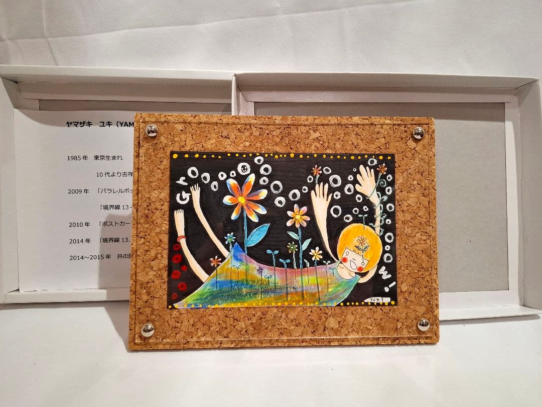 ヤマザキ ユキ(Grow)ポストカード額縁
