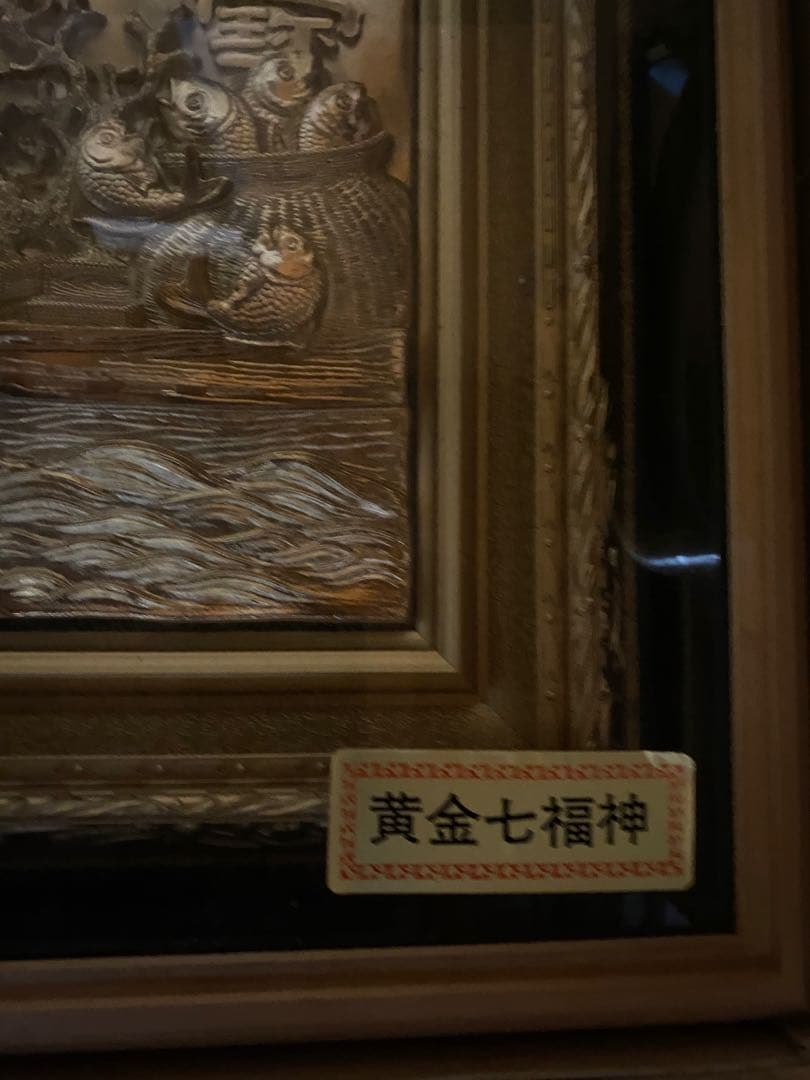 大型黄金七福神 立体工芸品　純金　純銀　金運　開運　縁起物　昭和レトロ　日本製