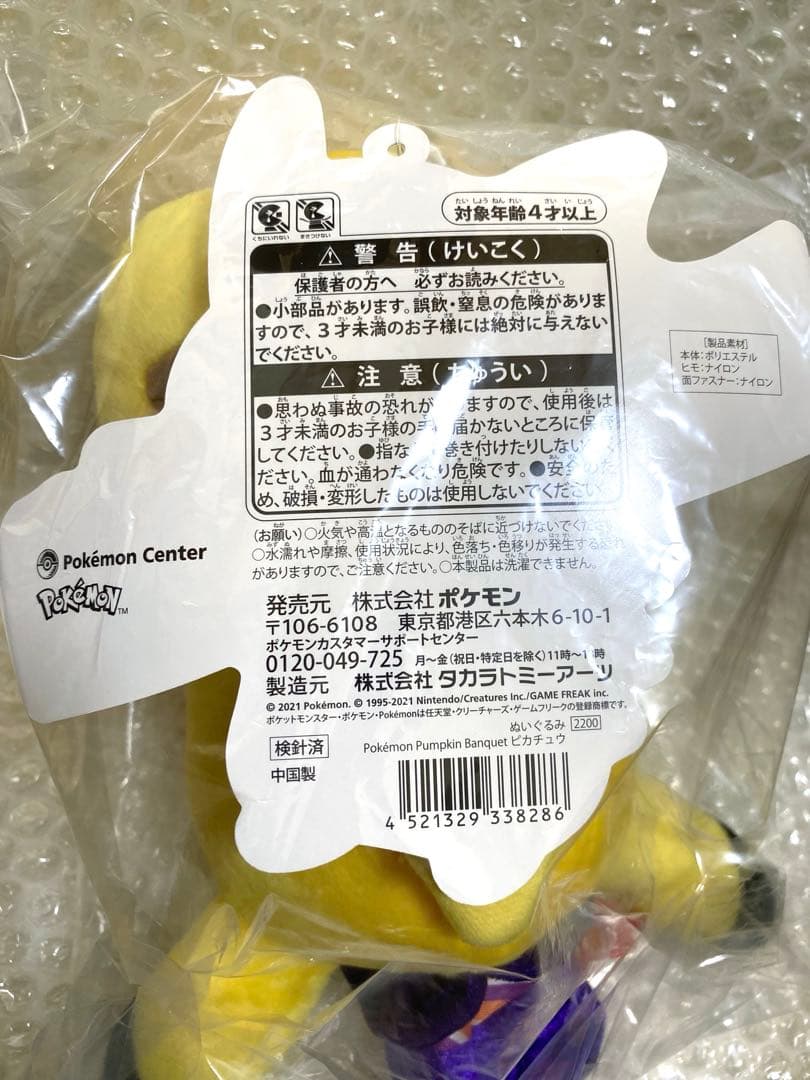 ポケモン ハロウィン Pumpkin Banquet ピカチュウ ぬいぐるみ