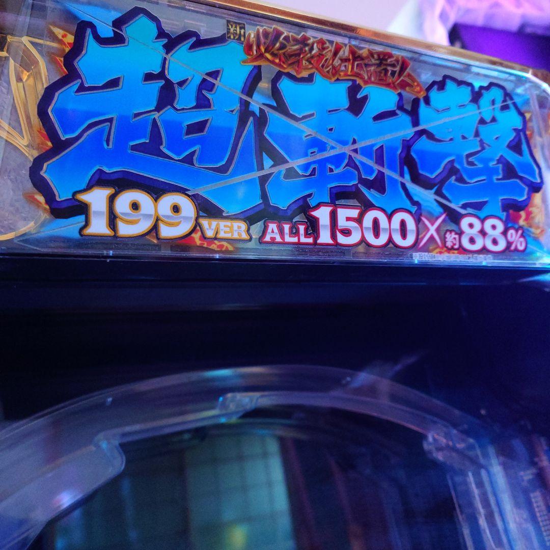 スマパチ必殺仕置人斬撃199