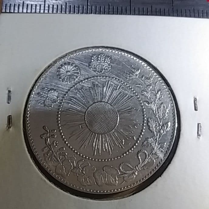 旭日竜大型50銭銀貨　1871年　明治４年後期　止本