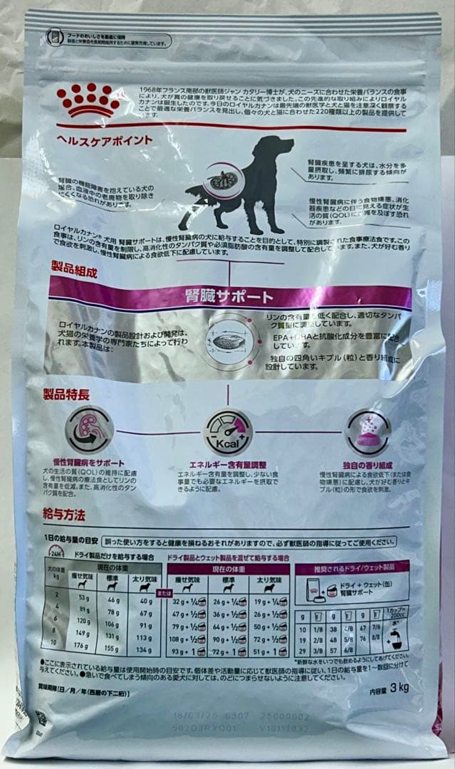 ロイヤルカナン 犬用 腎臓サポート 3kg 1袋