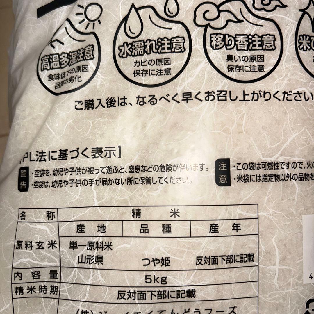 つや姫 精米 5kg×2 山形県産 令和7年度新米