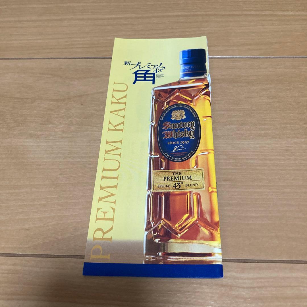 サントリープレミアム角