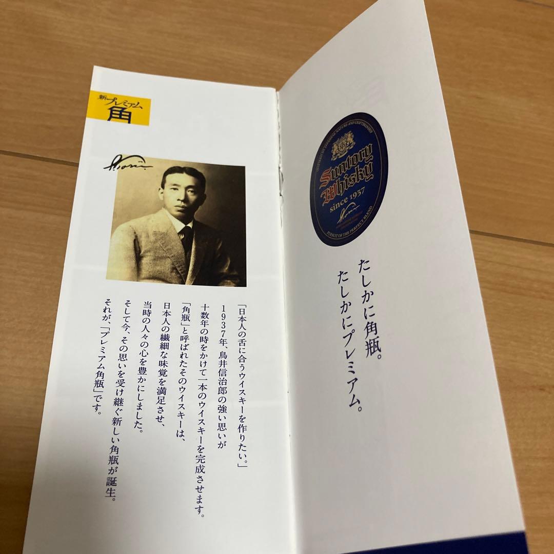 サントリープレミアム角