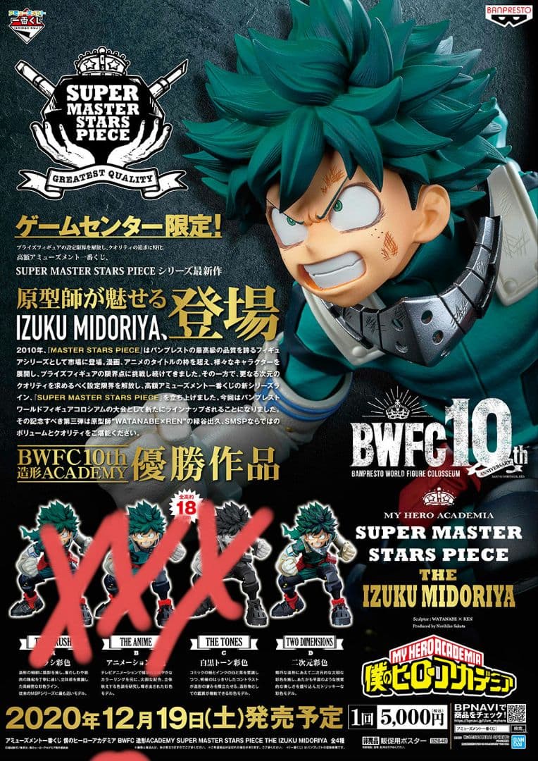 緑谷出久 SMSP D賞　デク　ヒロアカ　フィギュア