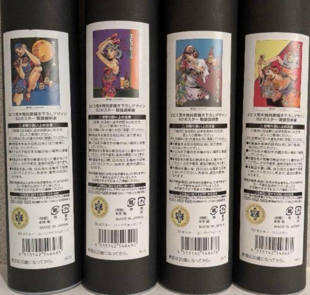 新品未使用4種セット　荒木飛呂彦　書き下ろし　五感で味わう、ヱビスの美人画展