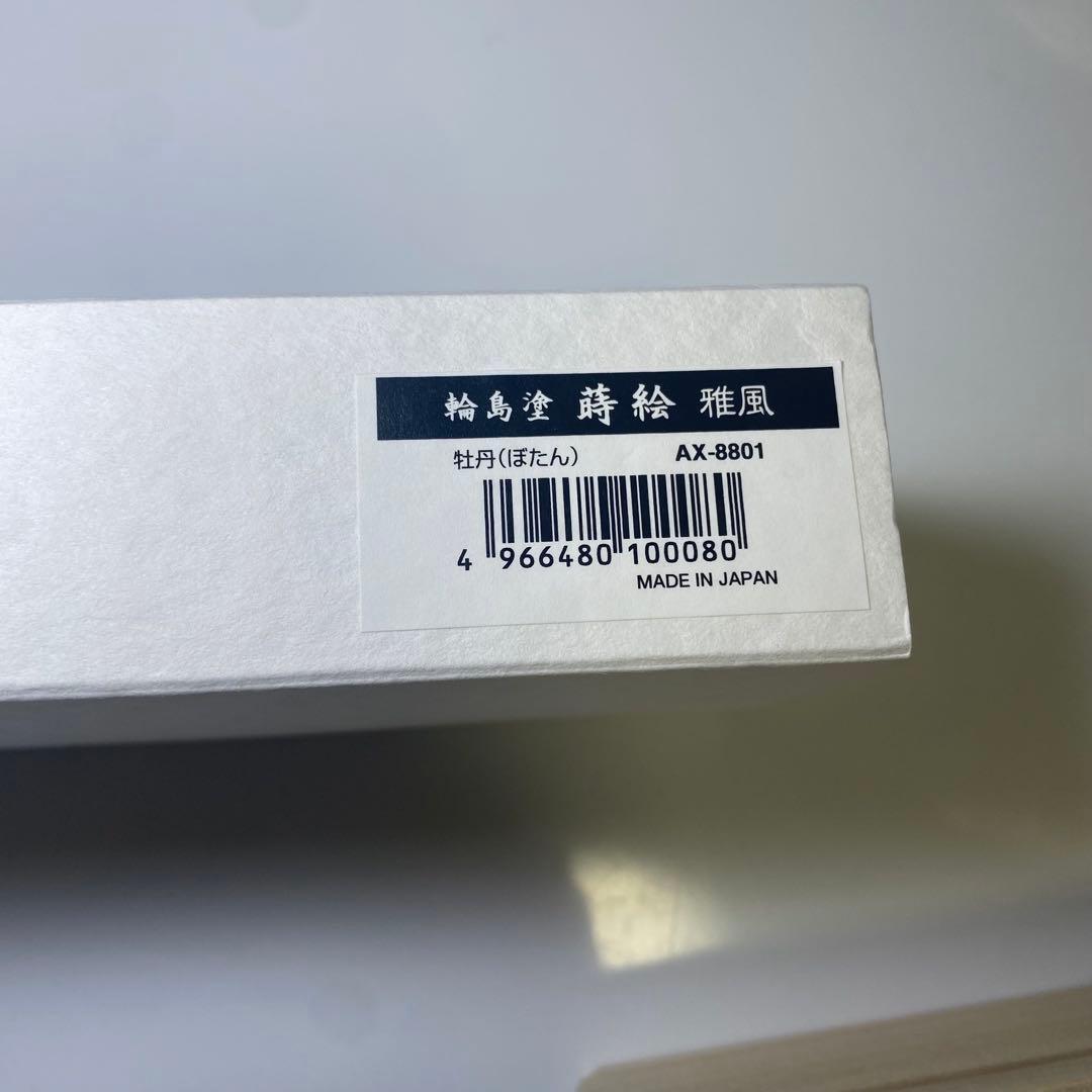 新品・未使用✨　輪島塗 蒔絵　ボールペン 牡丹　東山雅風　高級　金色装飾　黒