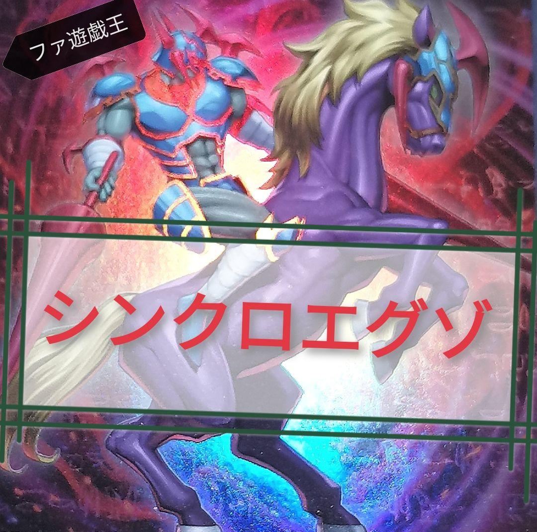 遊戯王デッキ　シンクロ型千年エクゾディアデッキ　ガチ構築