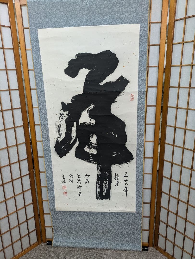 掛け軸　書道