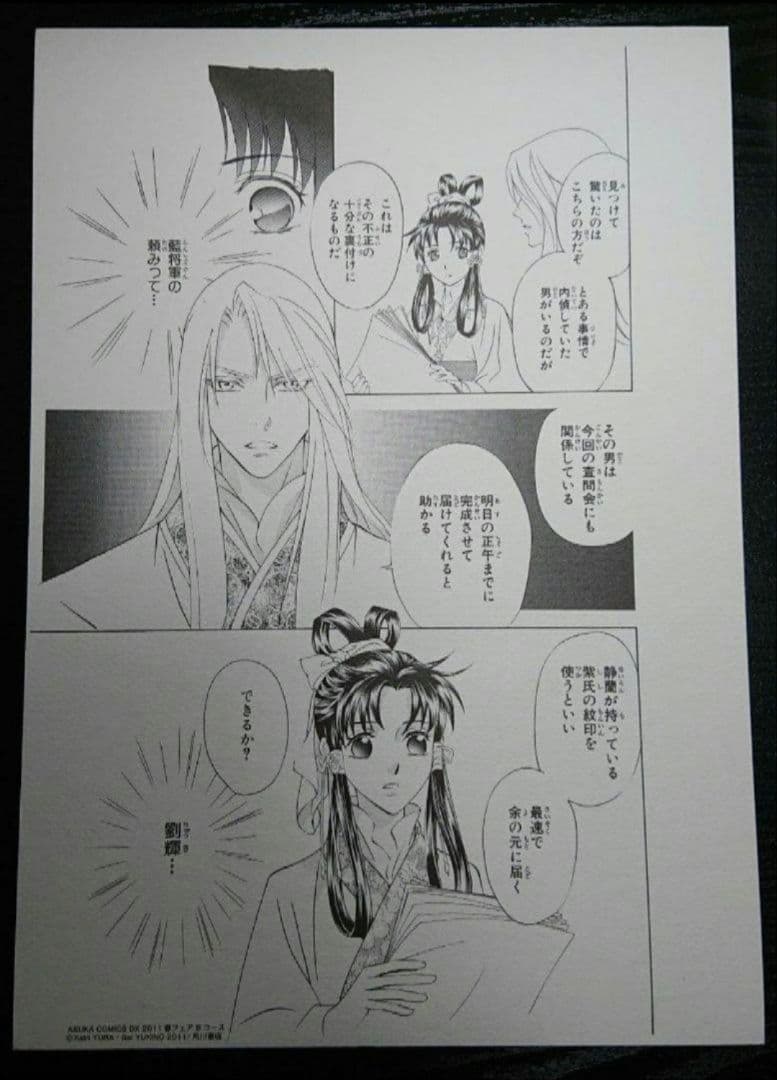 彩雲国物語　複製原画　2枚　雑誌切り抜き セット