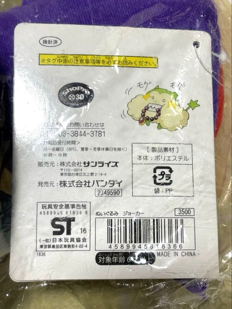 怪盗ジョーカー　ぬいぐるみ