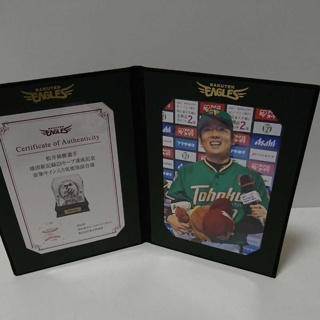 松井裕樹 ファーストナンバー No.1 記念直筆サインボール　大谷翔平　MLB