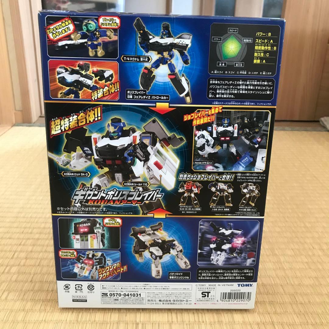 ジョブレイバー ギガントポリスブレイバー KOBANアーマー DXセット