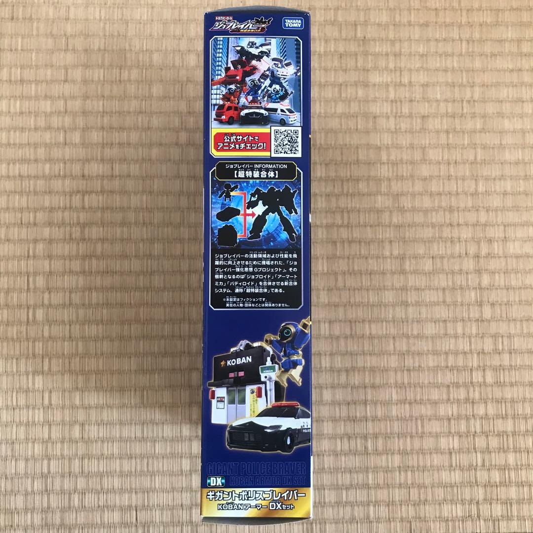 ジョブレイバー ギガントポリスブレイバー KOBANアーマー DXセット