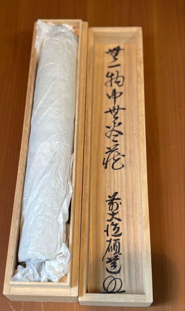 茶道具　掛軸　無一物中無尽蔵