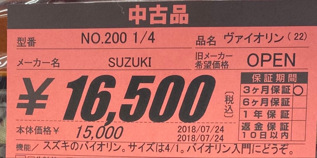 スズキ 1／4バイオリン 本体 ケース付き