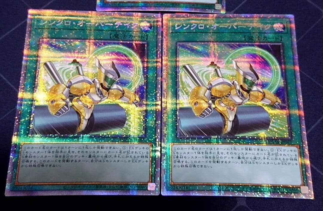 遊戯王 シンクロオーバーテイク プリズマ プリシク 3枚セット 日版