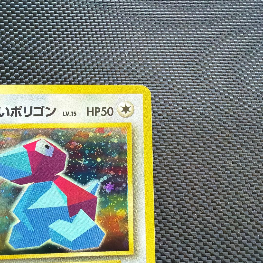 旧裏　ポケモンカード かっこいいポリゴン