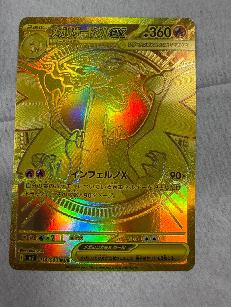 【本日開封極美品】メガリザードンX ex MUR