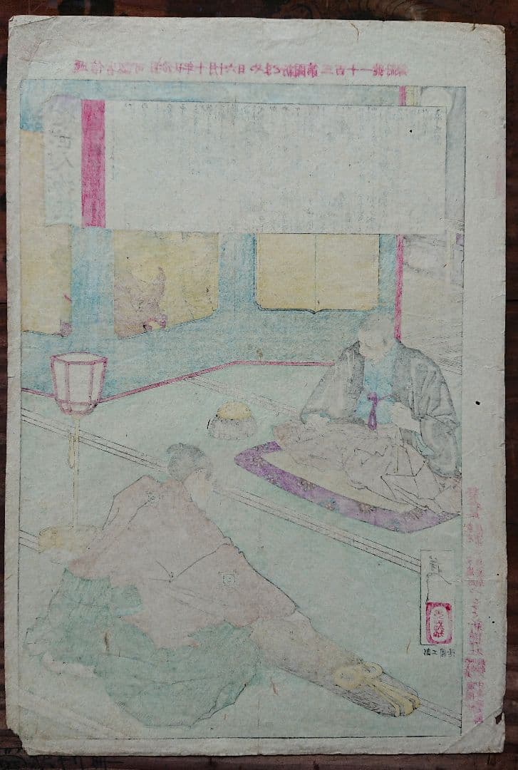 月岡芳年 江川太郎左衛門と徳川斉昭「近世人物誌」幕末志士 浮世絵 木版画 日本画