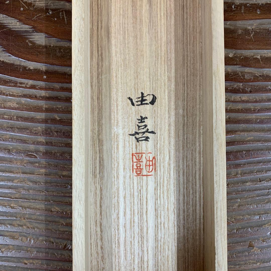 美品 掛け軸 水越由喜作 牡丹図 共箱 太巻き付き 四季花 二重箱