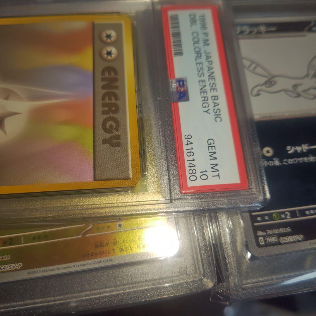 1996年、超激レア、無色2個 エネルギー　PSA 10