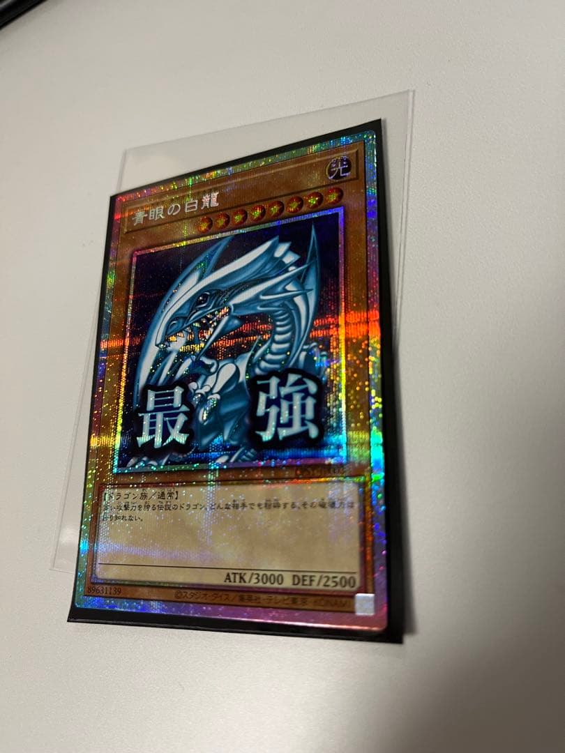 遊戯王 スタンプ エディション ブルーアイズ　ホワイトドラゴン プリズマ