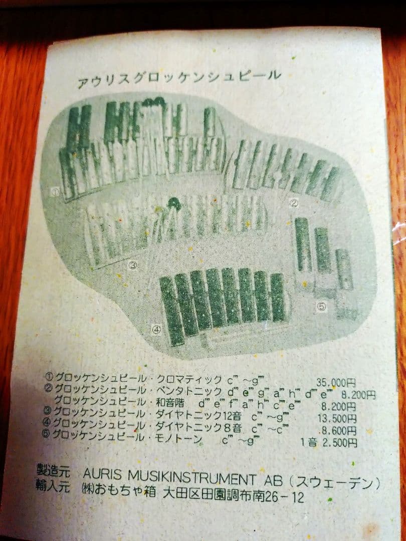 アウリス　AURIS グロッケン 8音