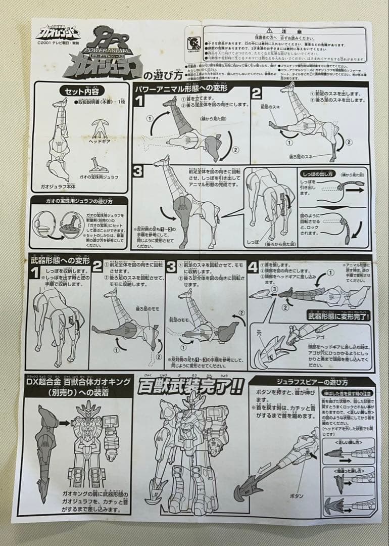 バンダイ ガオジュラフ パワーアニマルシリーズ2